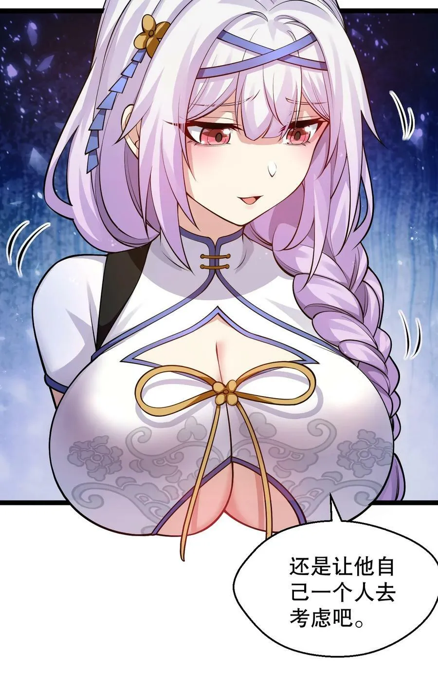 155 那我就多宠宠师父吧~ 第35页