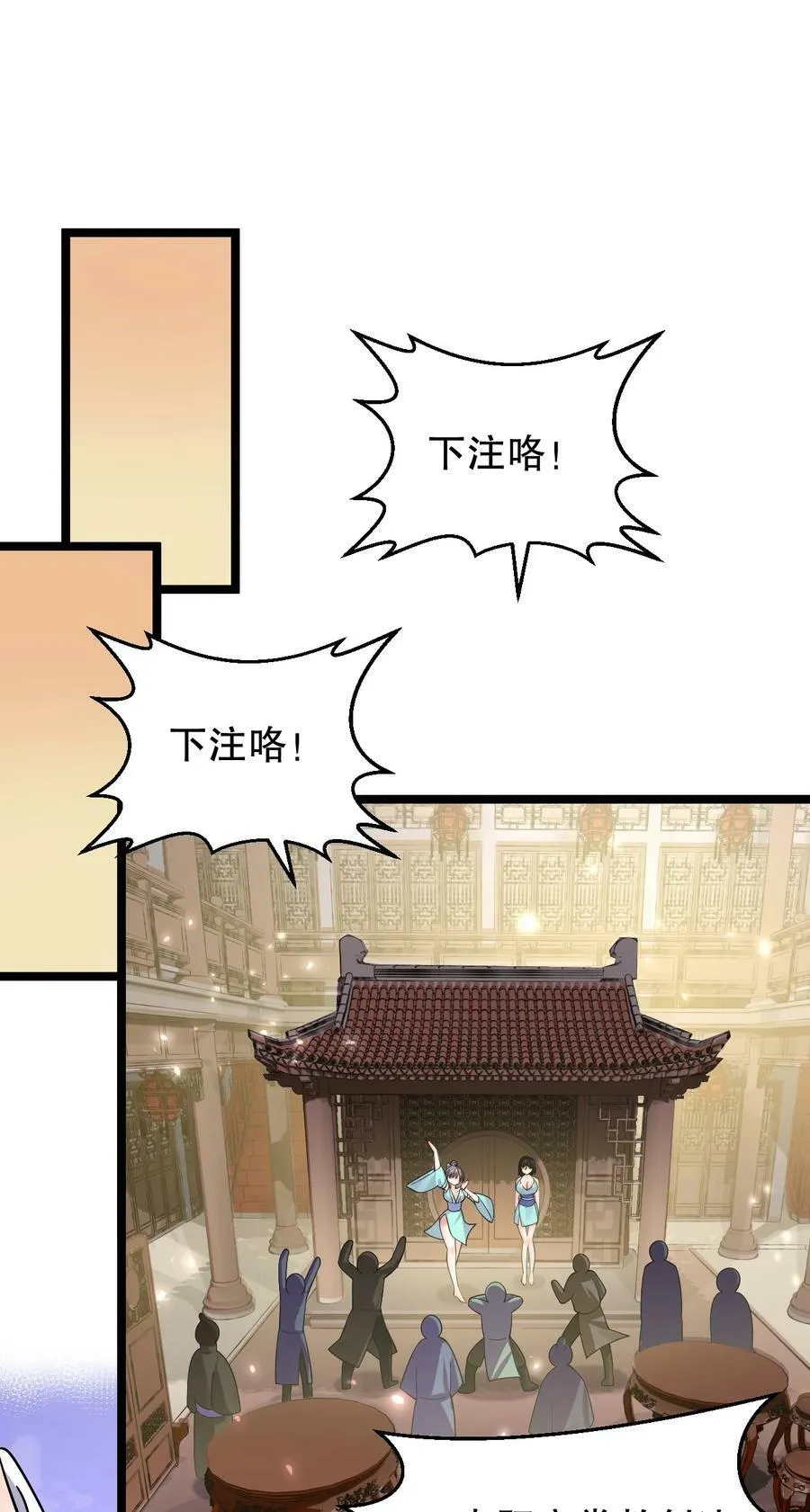 156 与剑神不死不休？ 第11页