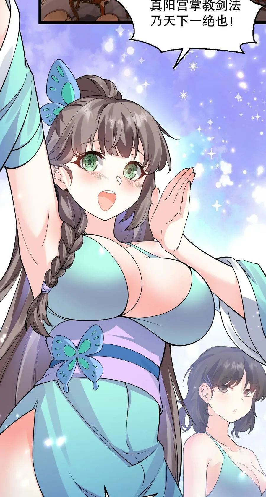 156 与剑神不死不休？ 第12页