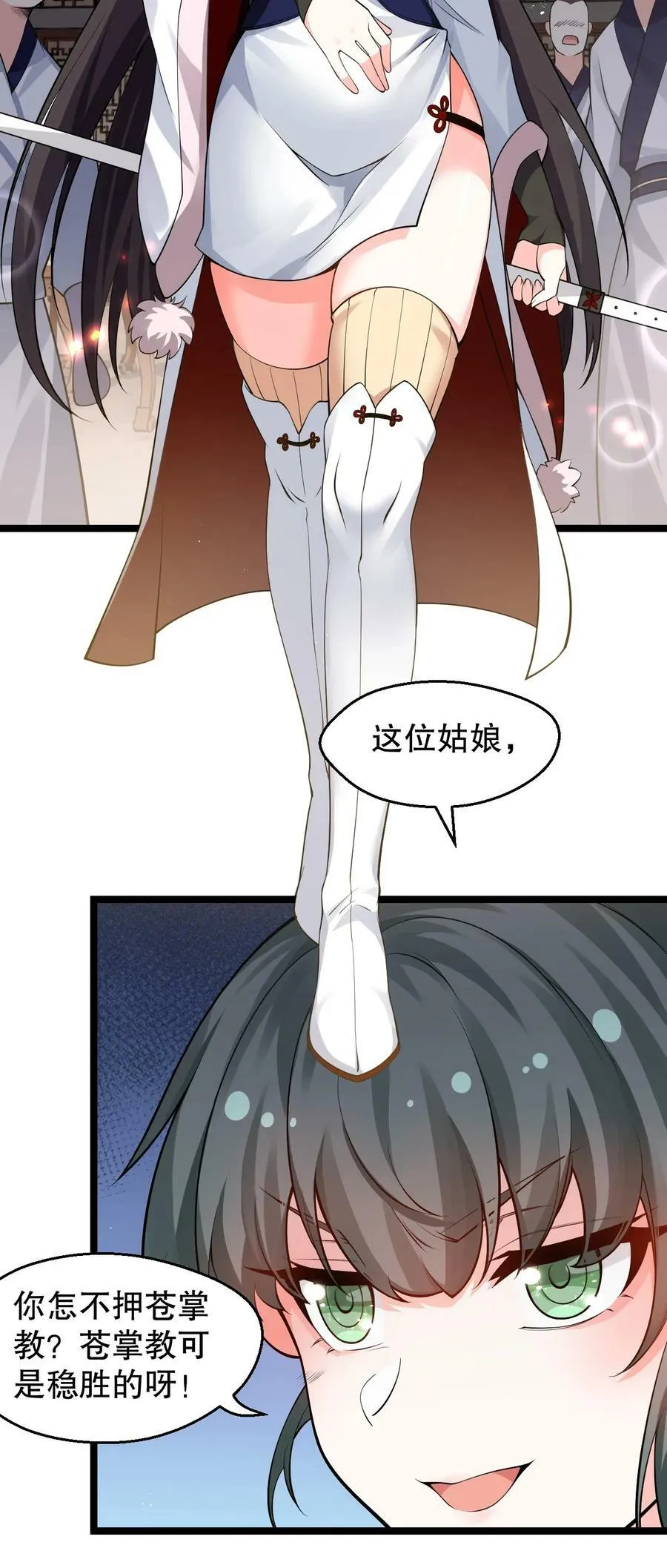 156 与剑神不死不休？ 第17页