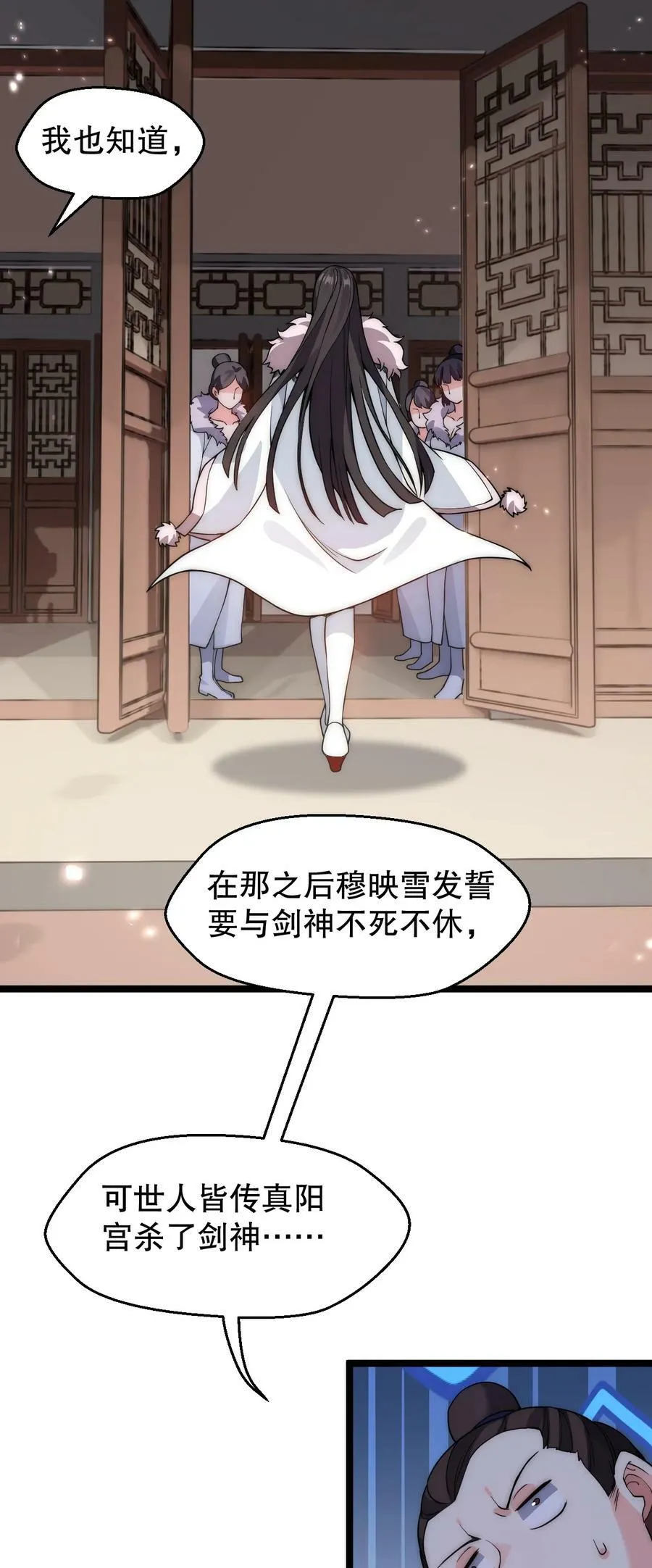 156 与剑神不死不休？ 第20页