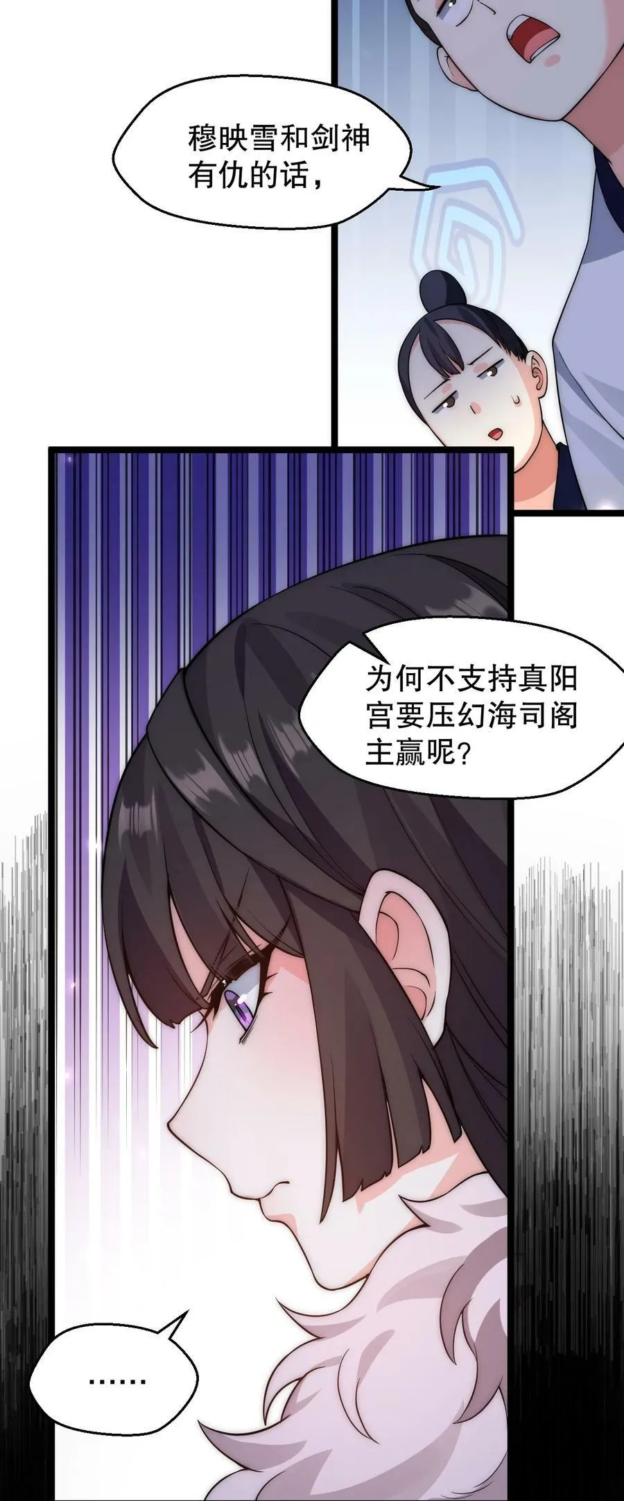 156 与剑神不死不休？ 第21页