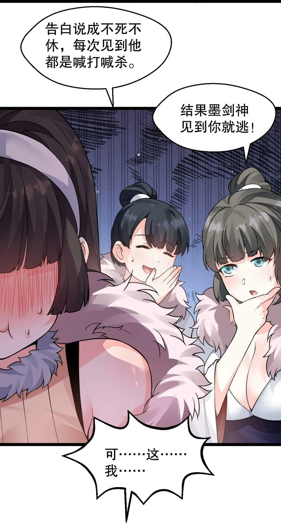 156 与剑神不死不休？ 第35页