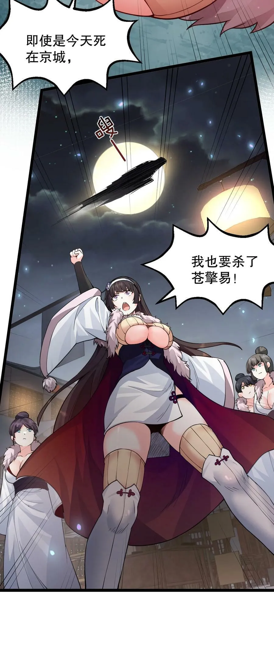 156 与剑神不死不休？ 第39页