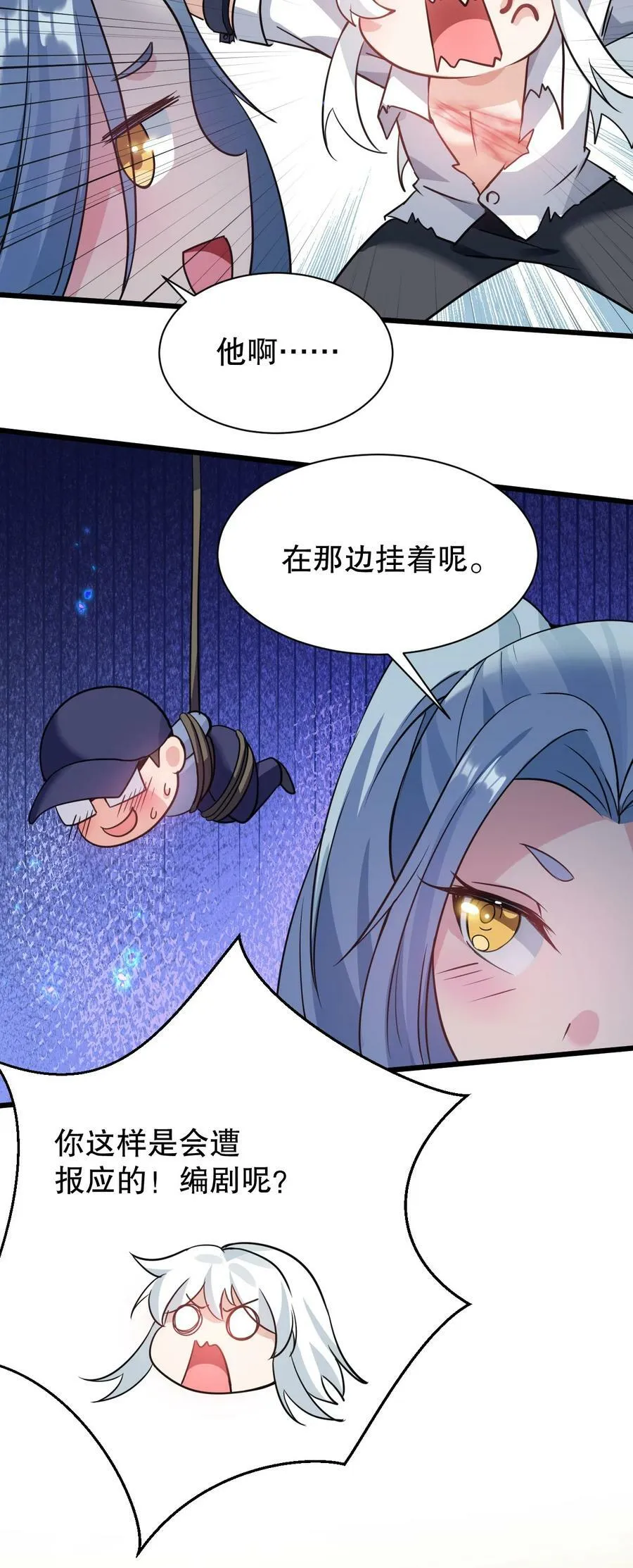 白蓝番外 被我好好玩弄吧~ 第18页