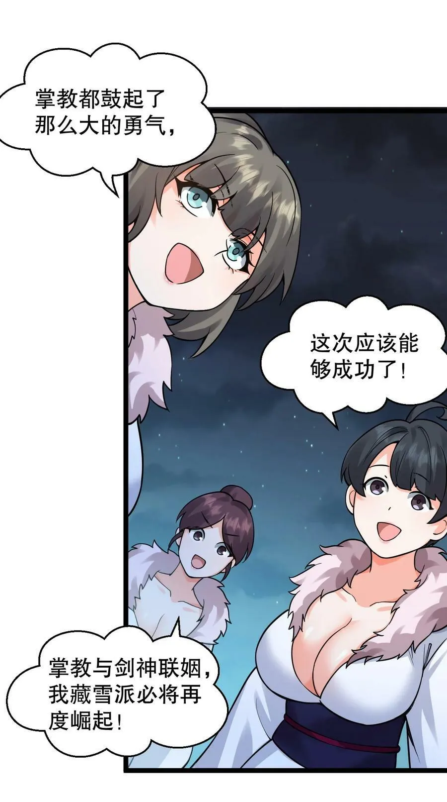160 大晚上唤我来她居室？ 第29页