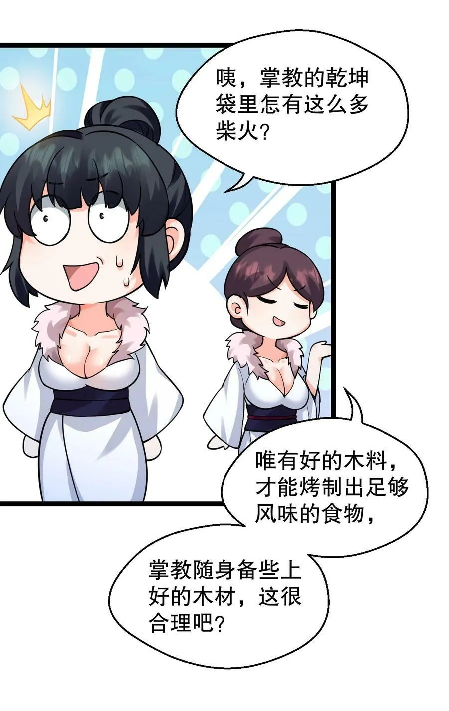 160 大晚上唤我来她居室？ 第30页