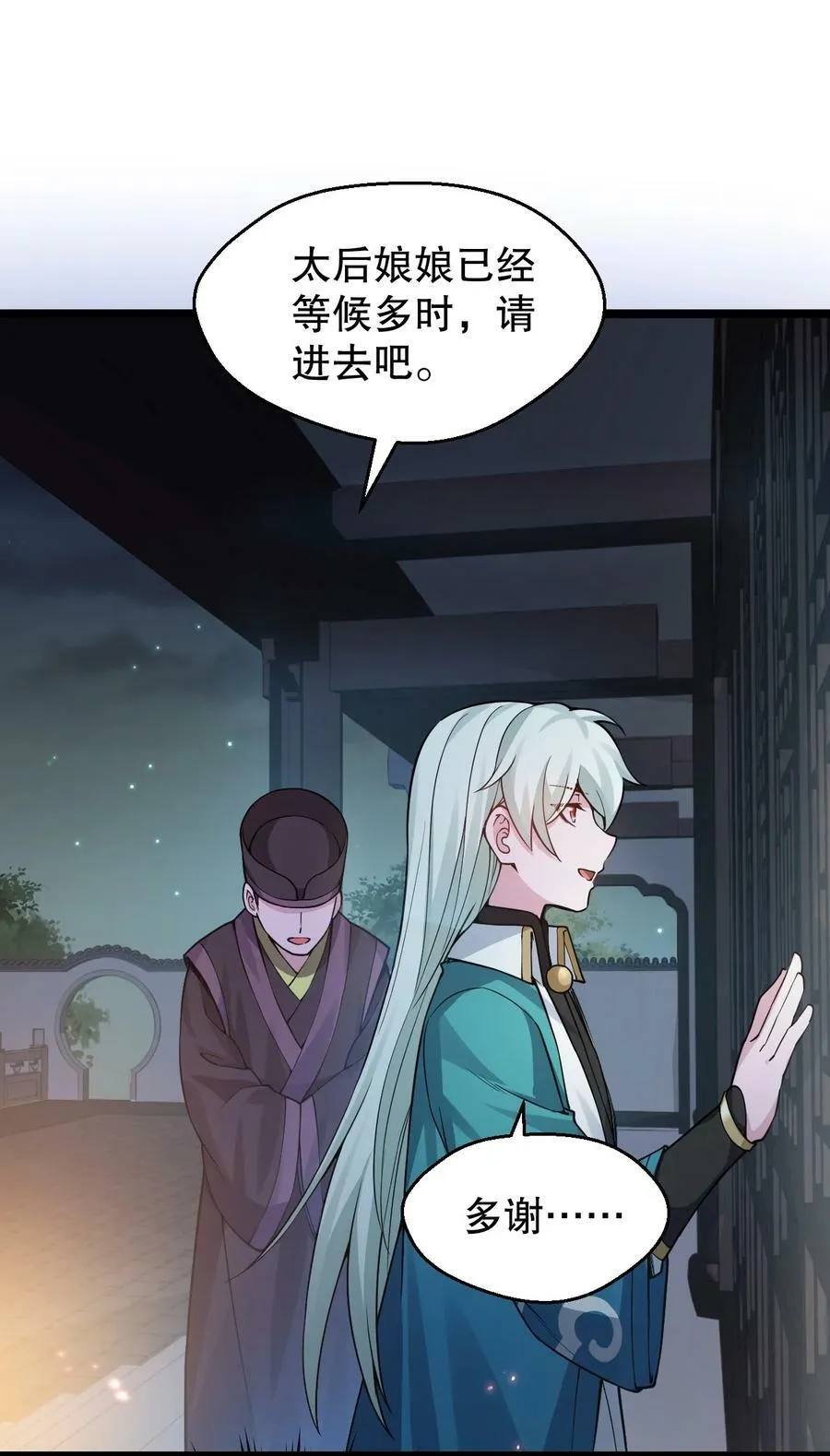 160 大晚上唤我来她居室？ 第36页