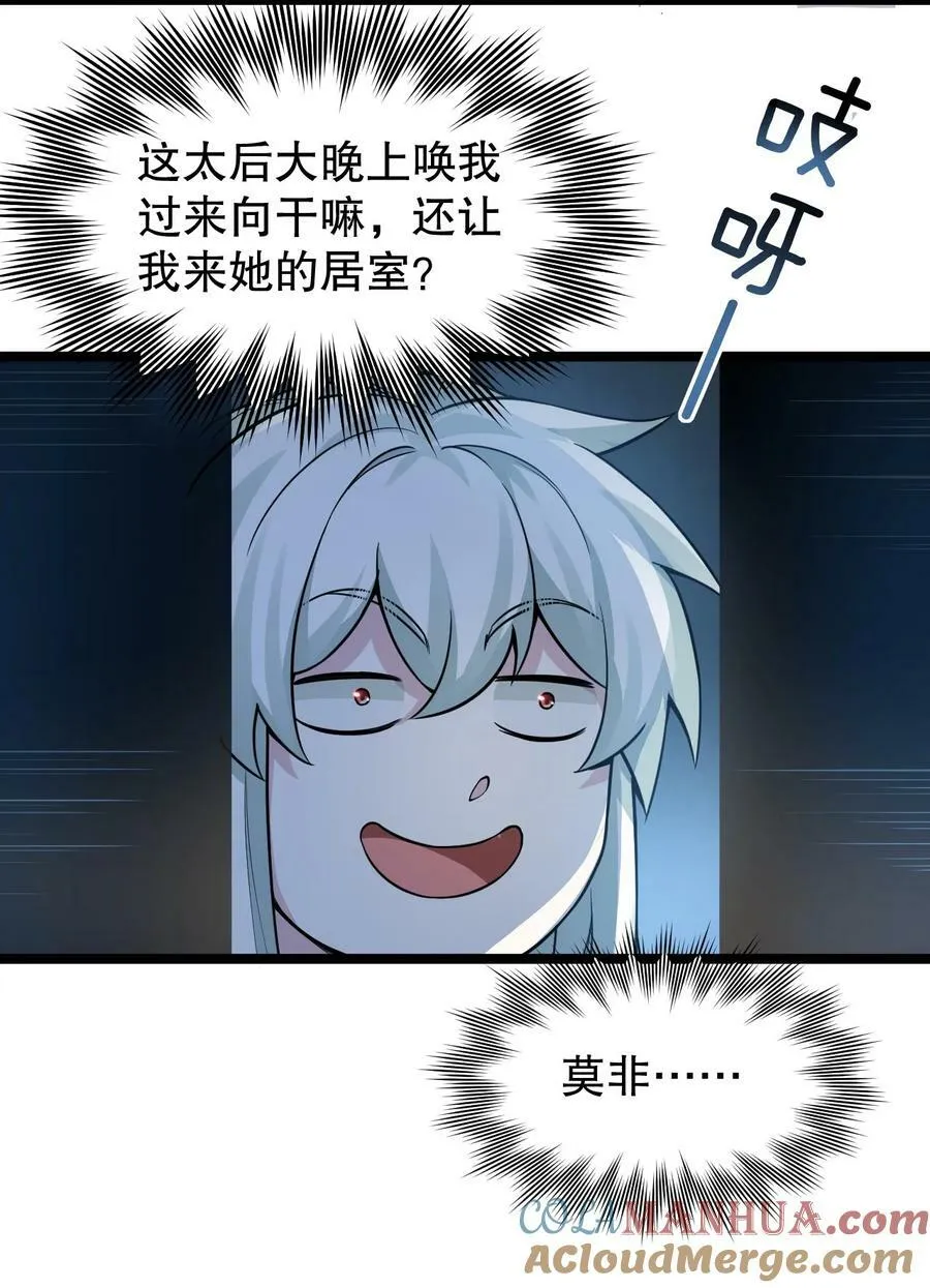 160 大晚上唤我来她居室？ 第37页