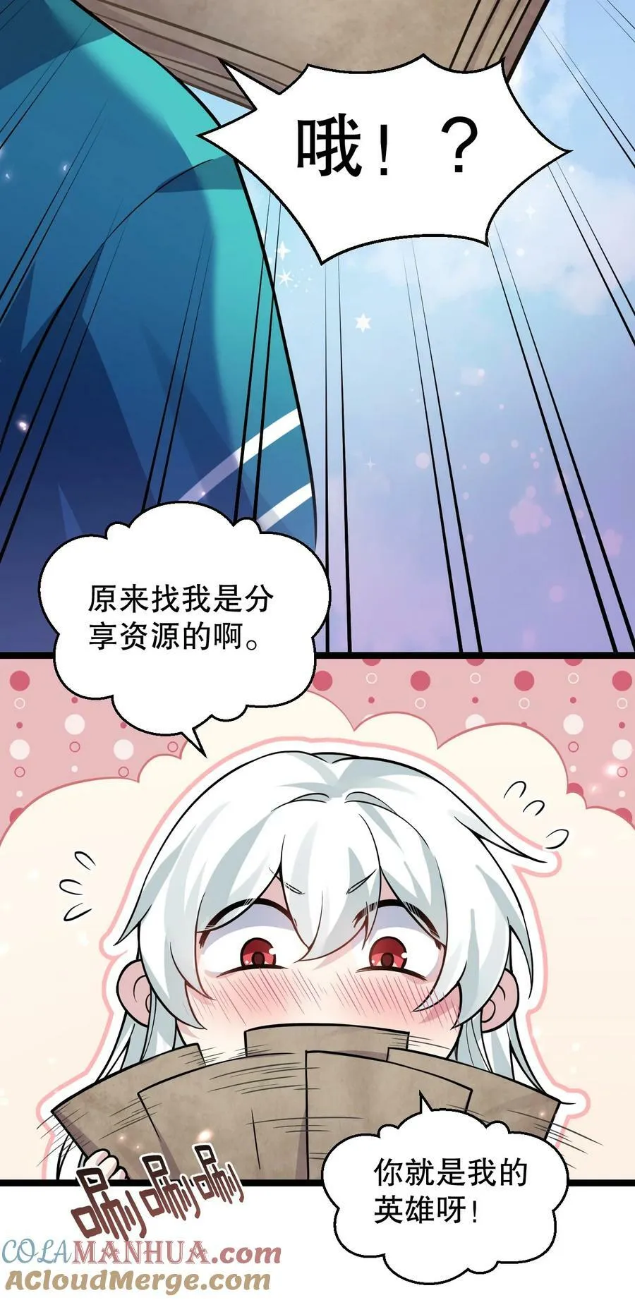 161 要多大你才愿意答应呢~？ 第10页