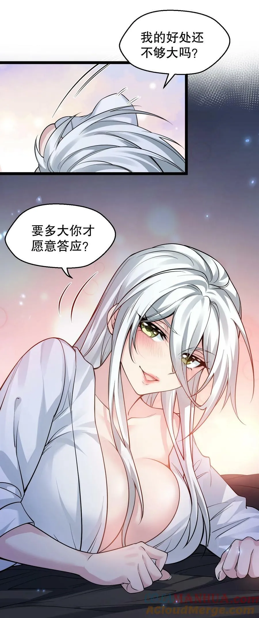 161 要多大你才愿意答应呢~？ 第34页