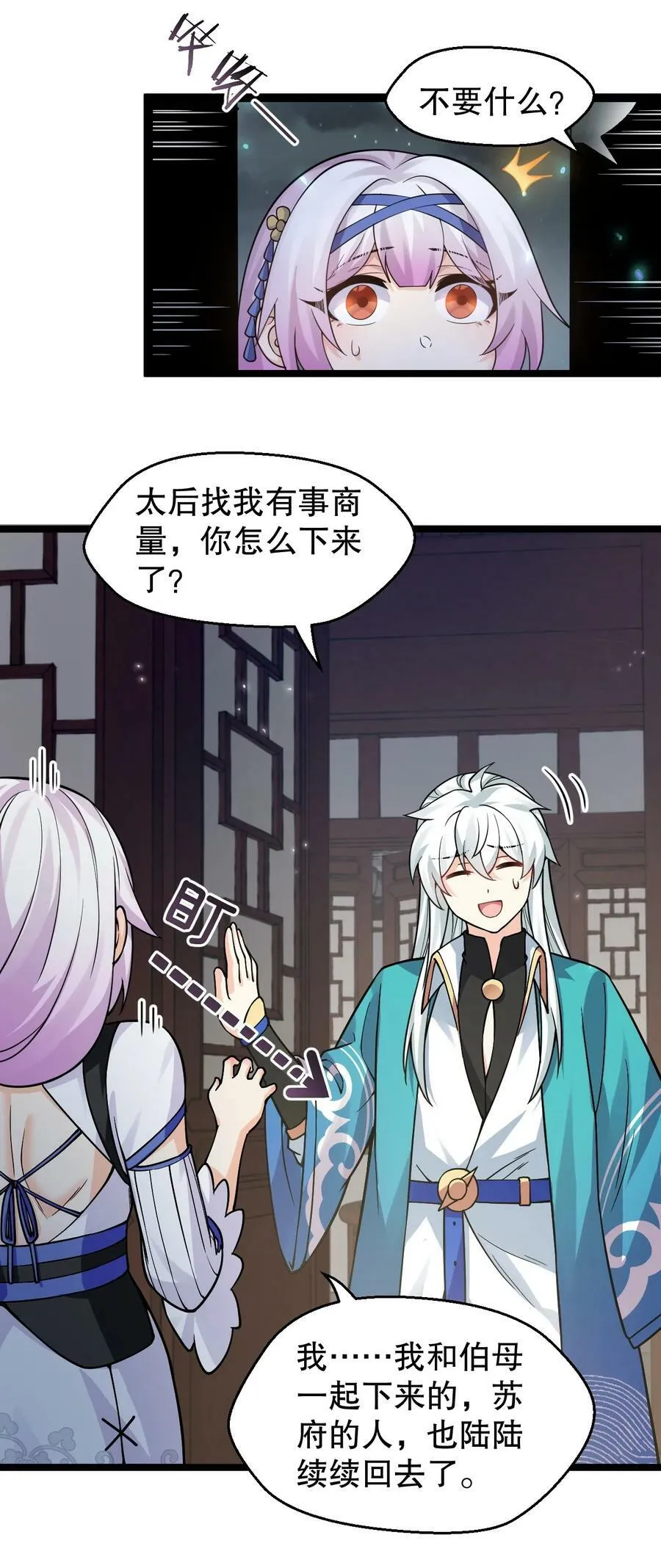 162 她…一直都这么主动吗… 第12页
