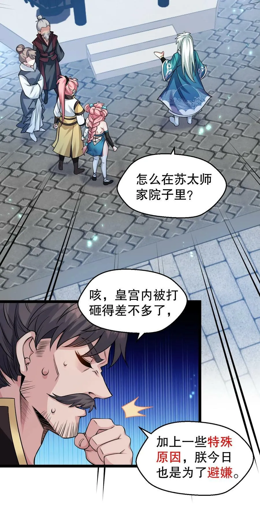 163 淦！这俩糟老头子坏得很啊！ 第6页