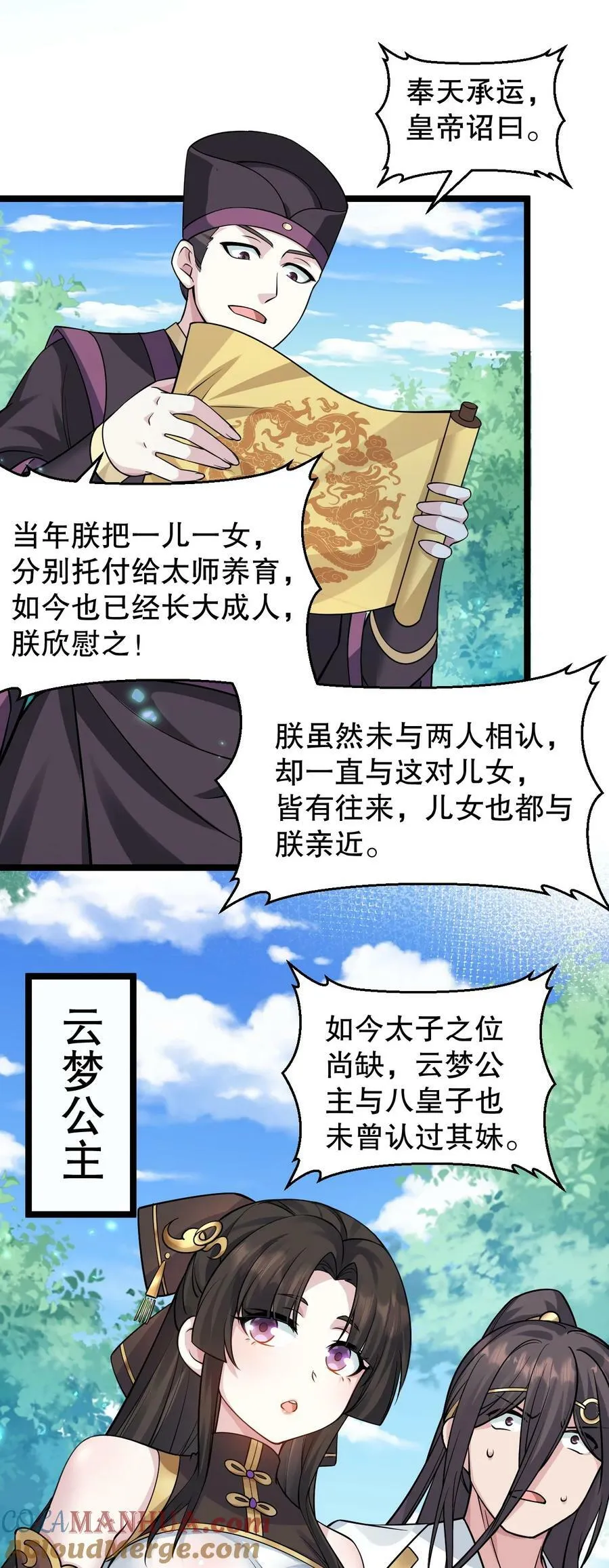 163 淦！这俩糟老头子坏得很啊！ 第9页