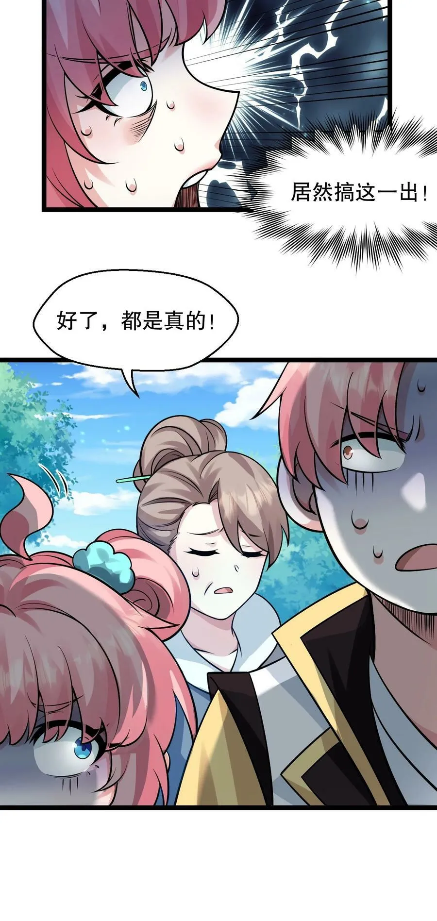 163 淦！这俩糟老头子坏得很啊！ 第12页