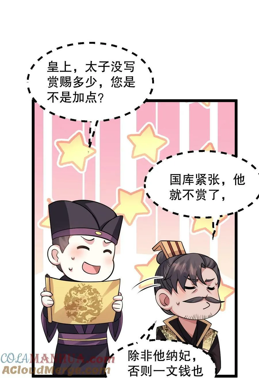 163 淦！这俩糟老头子坏得很啊！ 第17页