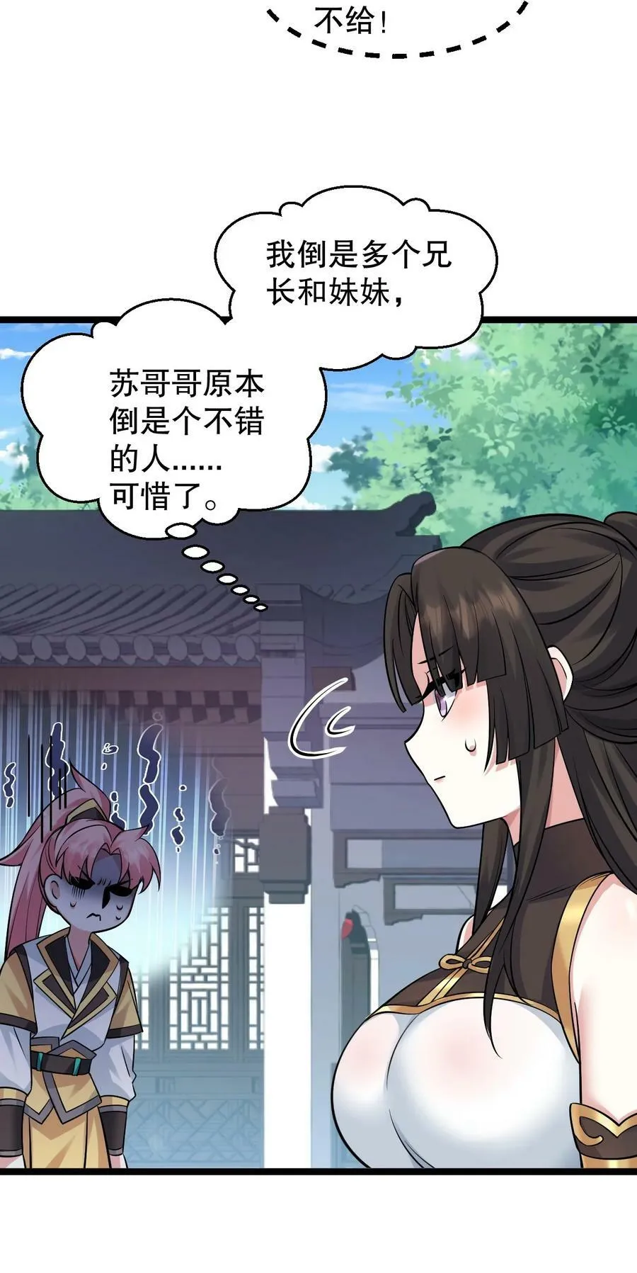 163 淦！这俩糟老头子坏得很啊！ 第18页