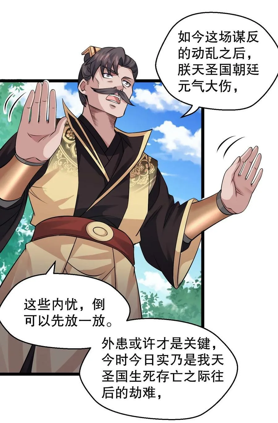 163 淦！这俩糟老头子坏得很啊！ 第22页