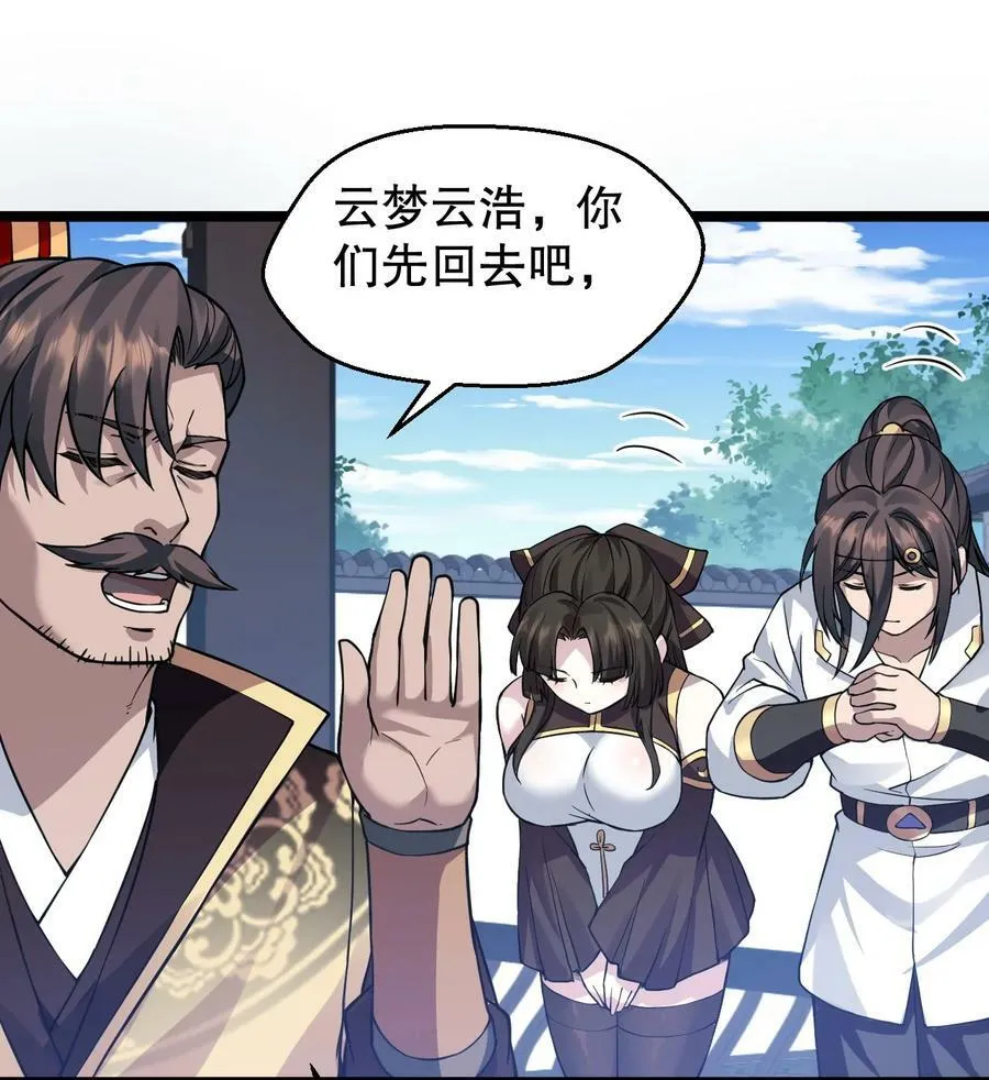 163 淦！这俩糟老头子坏得很啊！ 第24页