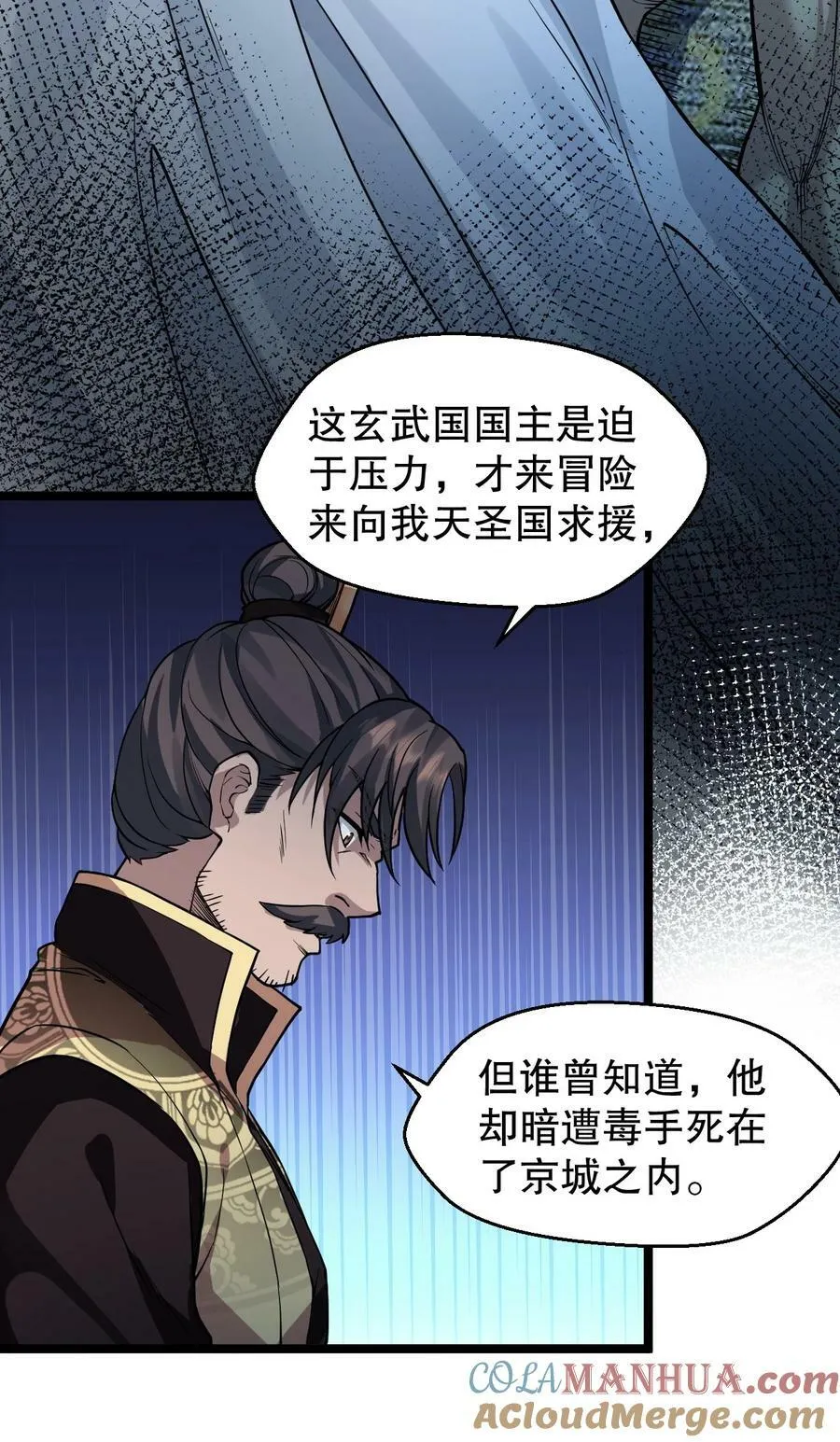 163 淦！这俩糟老头子坏得很啊！ 第29页