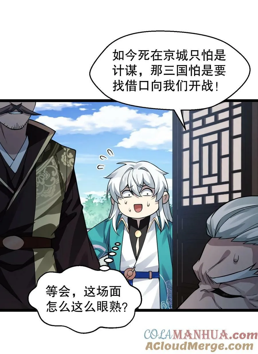 163 淦！这俩糟老头子坏得很啊！ 第31页