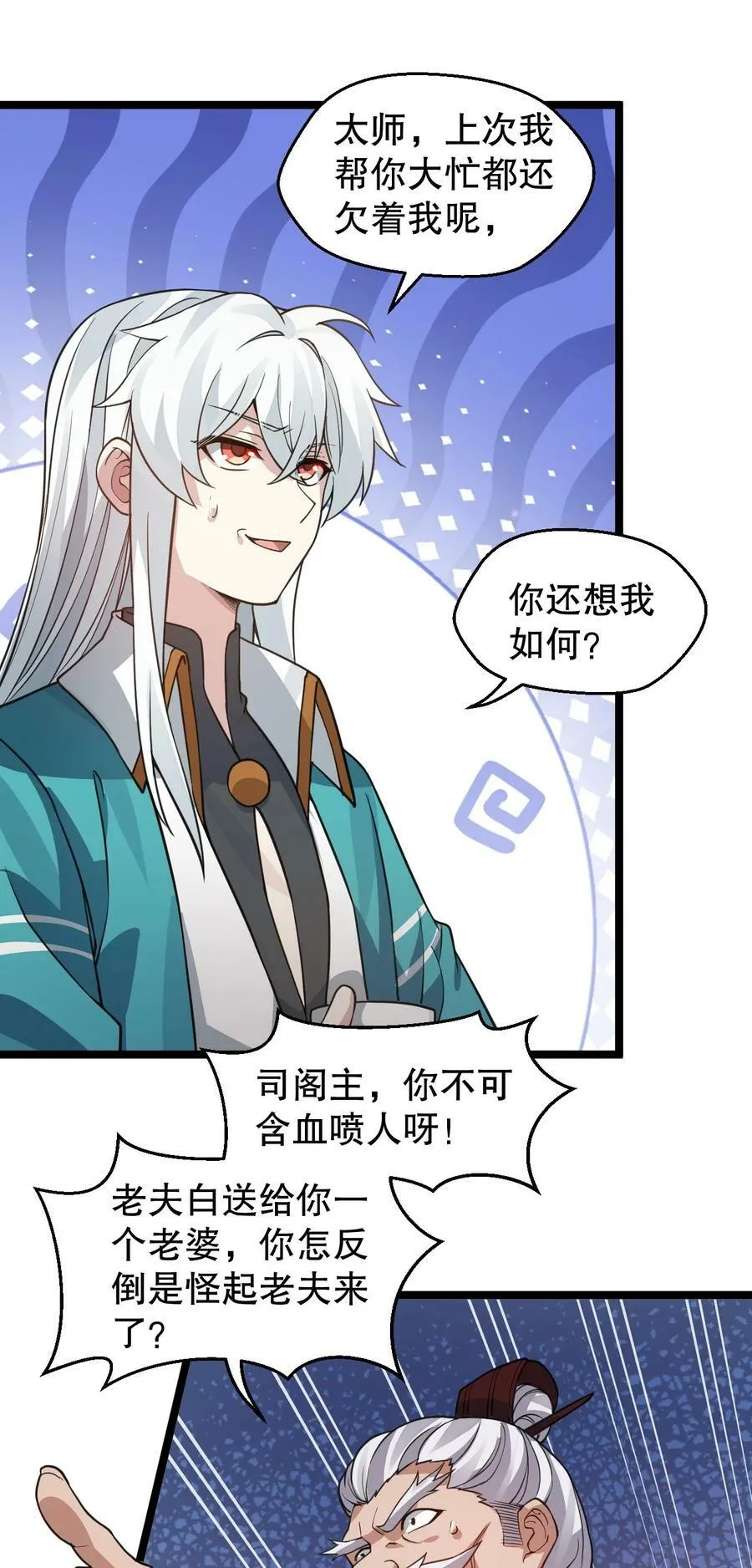 164 玄武国第一美人… 第6页