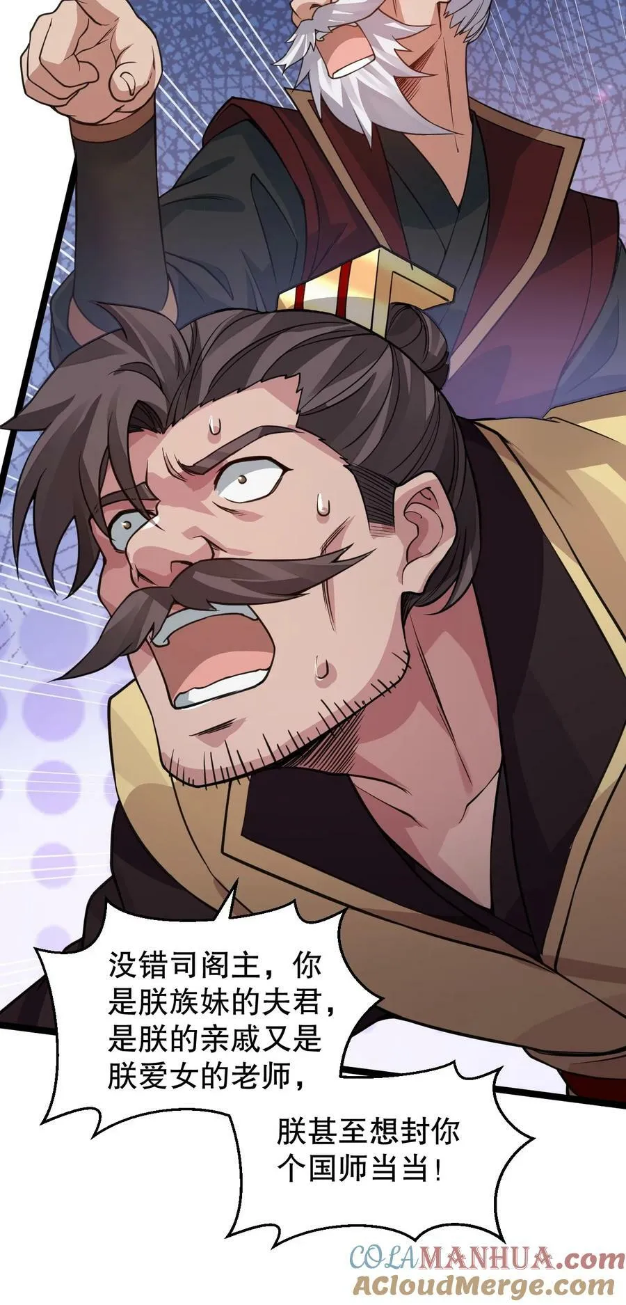 164 玄武国第一美人… 第7页
