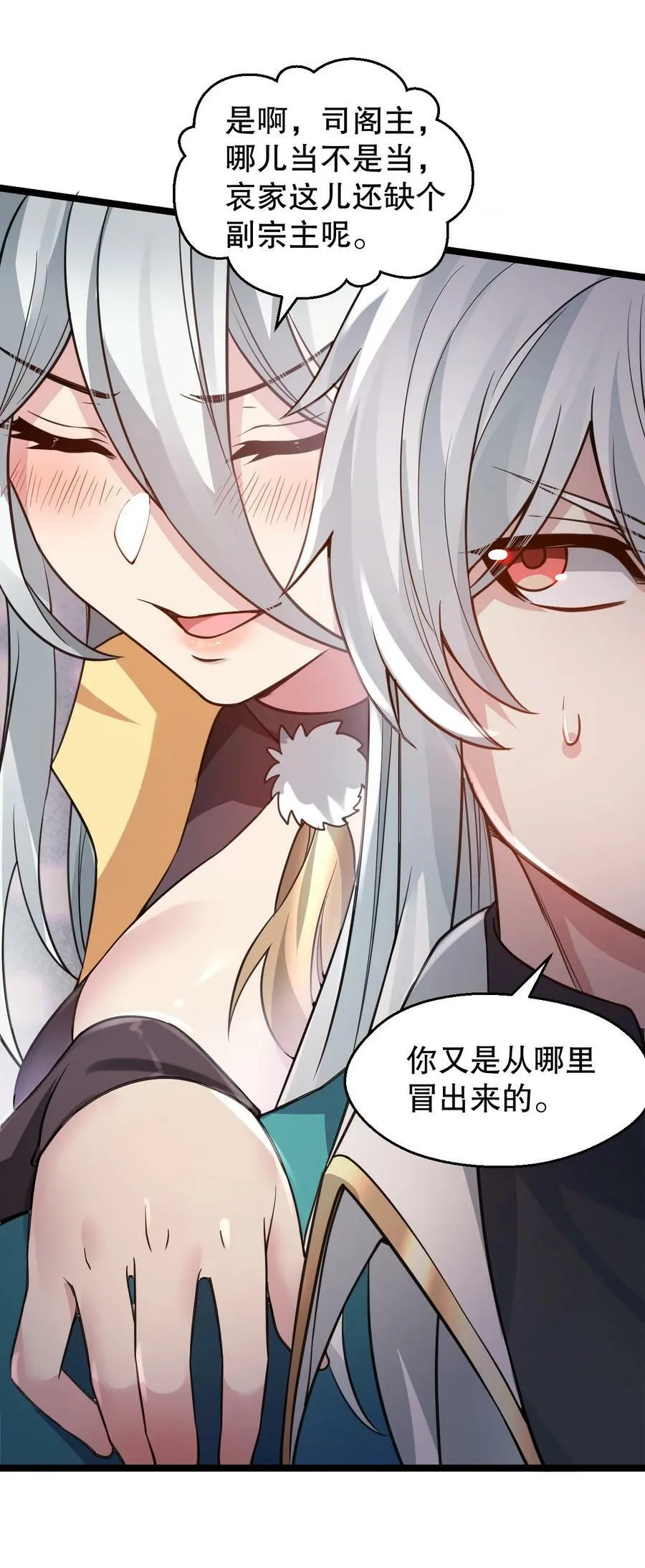 164 玄武国第一美人… 第8页