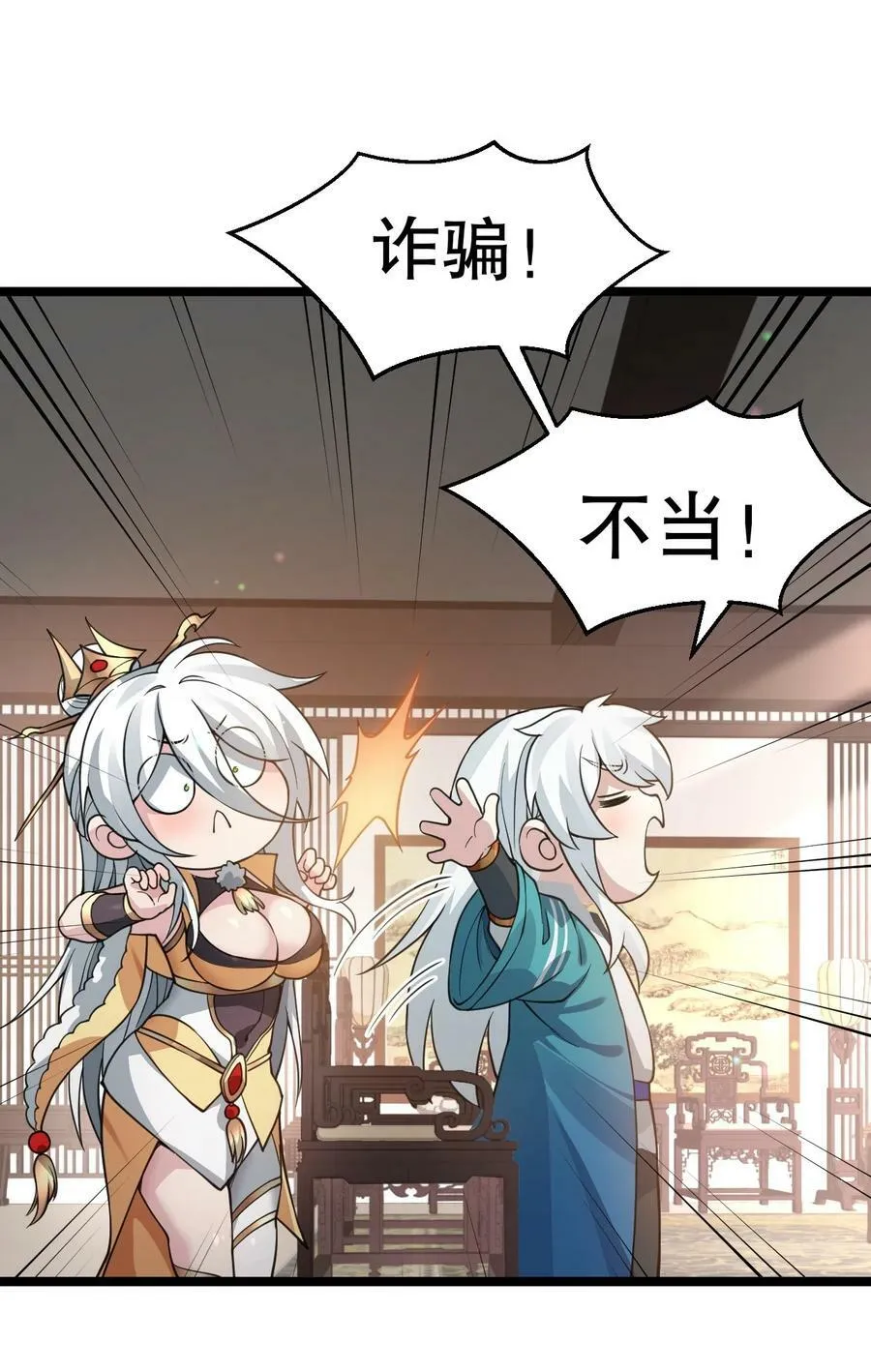 164 玄武国第一美人… 第9页