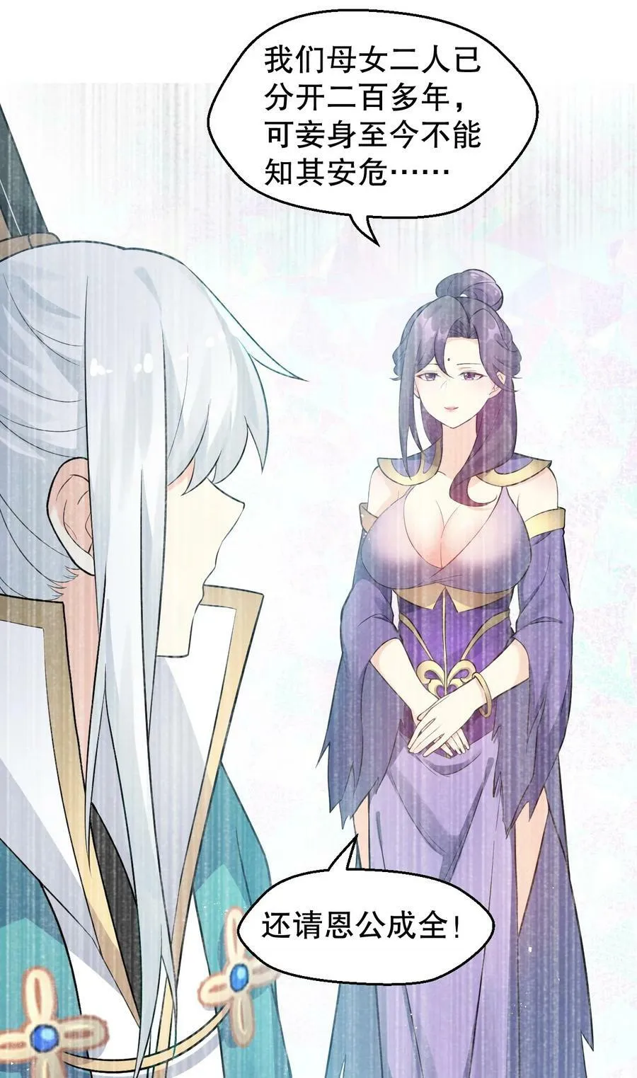 164 玄武国第一美人… 第17页