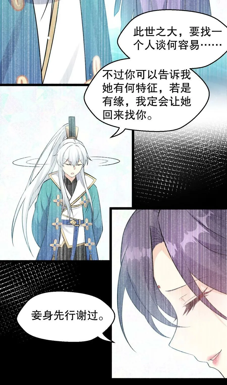 164 玄武国第一美人… 第18页