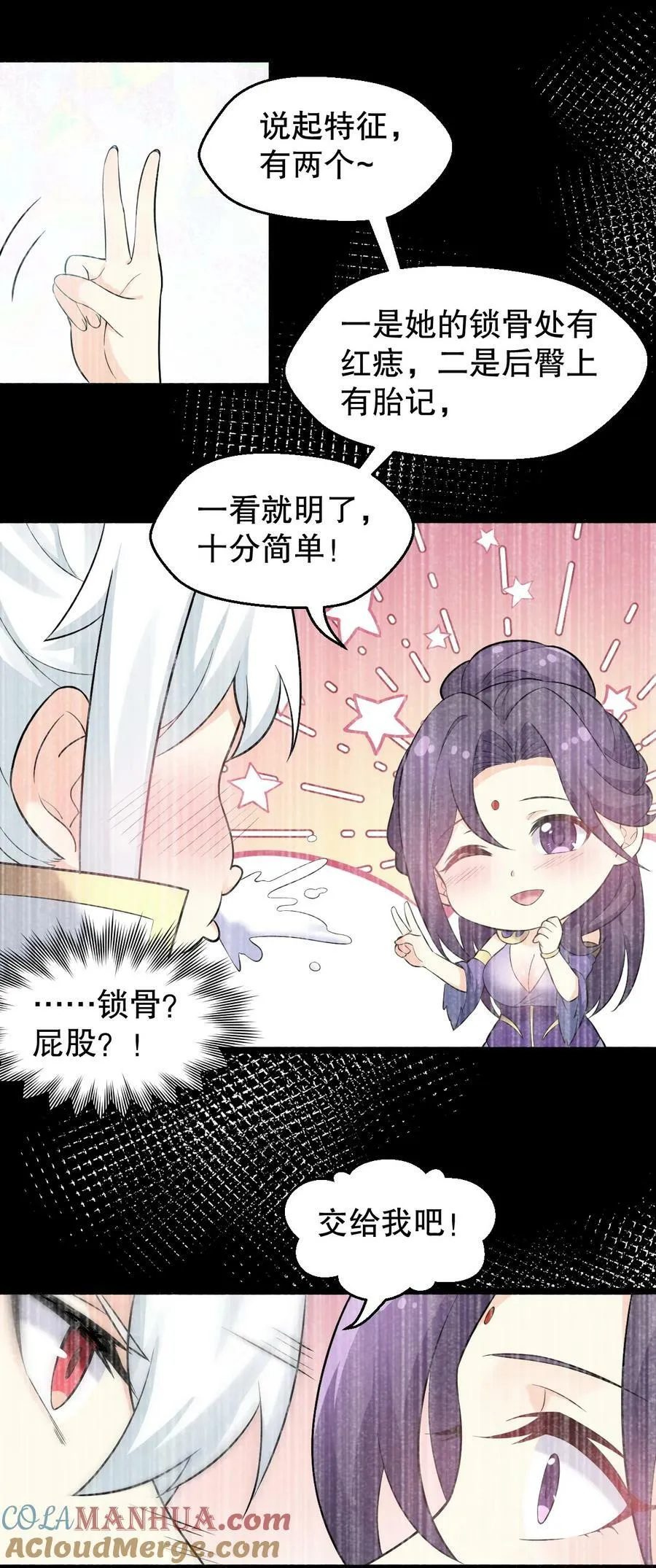 164 玄武国第一美人… 第19页