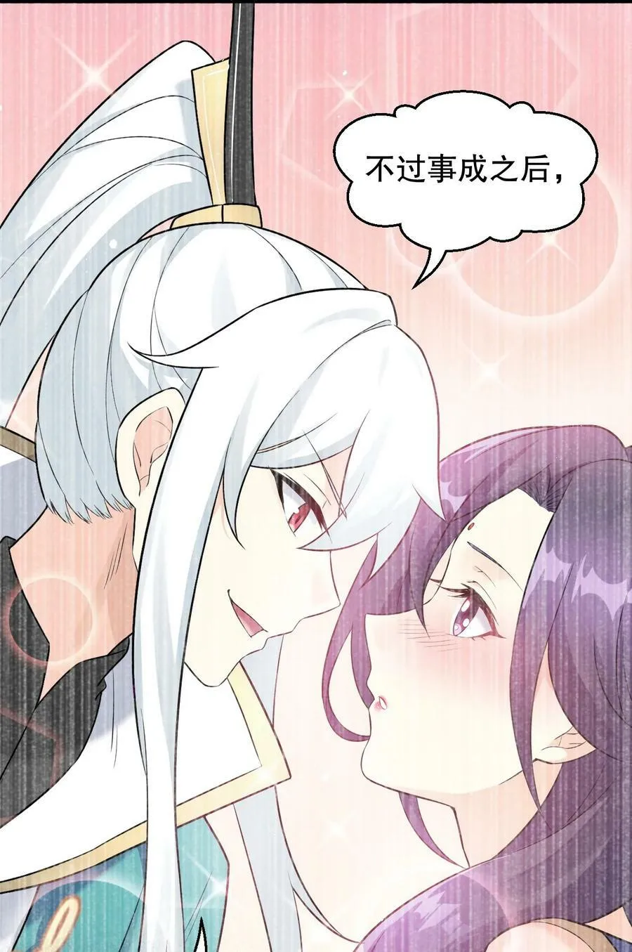 164 玄武国第一美人… 第20页