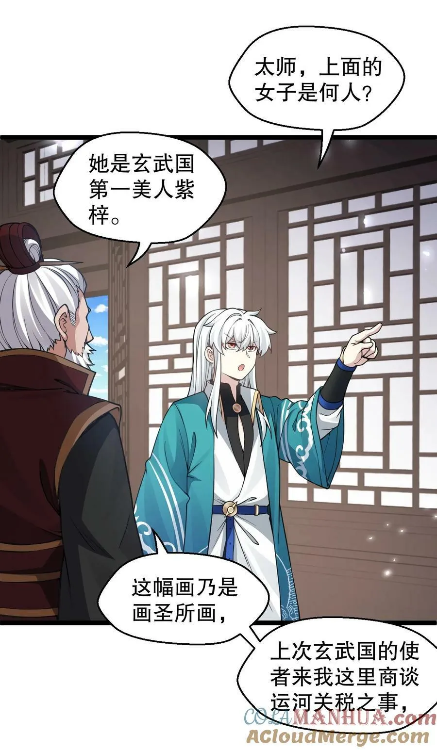 164 玄武国第一美人… 第22页