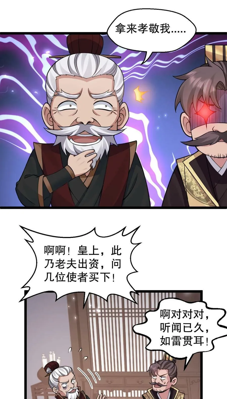 164 玄武国第一美人… 第23页