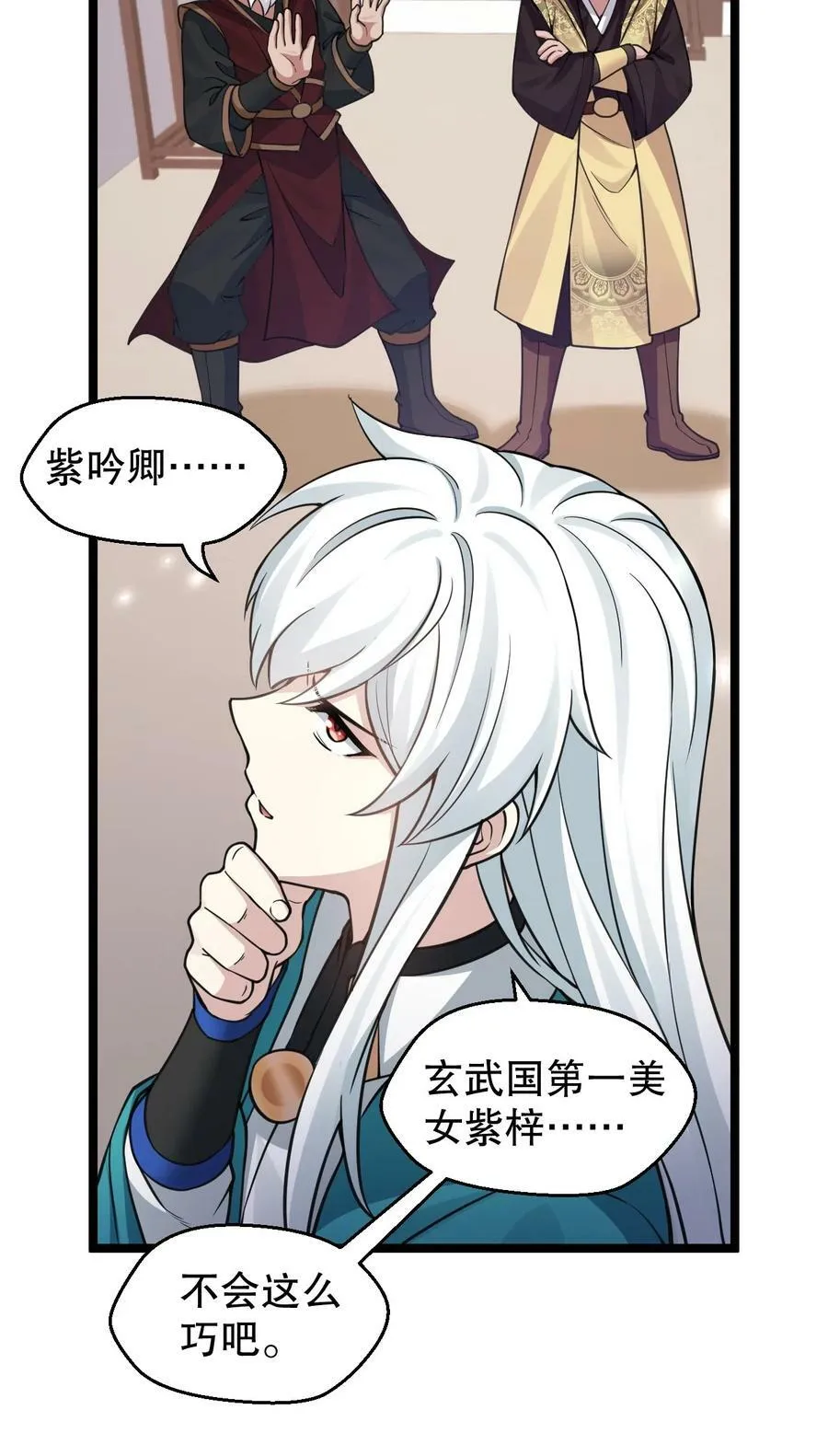 164 玄武国第一美人… 第24页