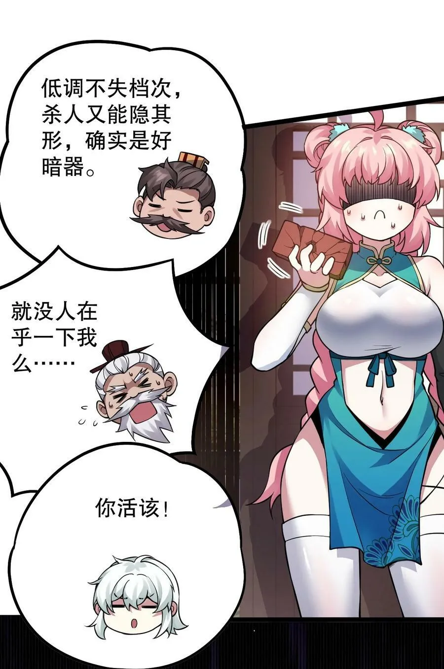 164 玄武国第一美人… 第30页
