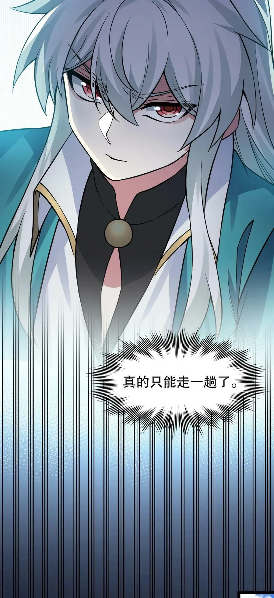 164 玄武国第一美人… 第32页