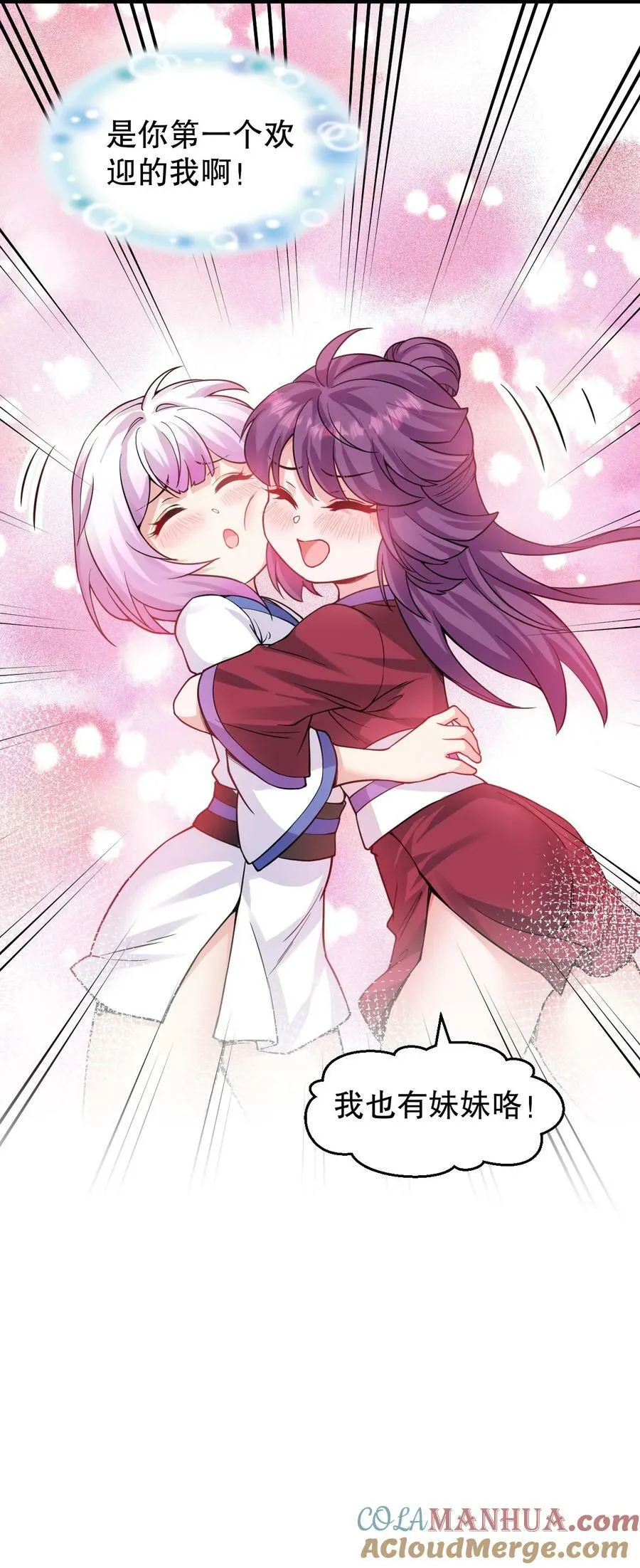 164 玄武国第一美人… 第43页