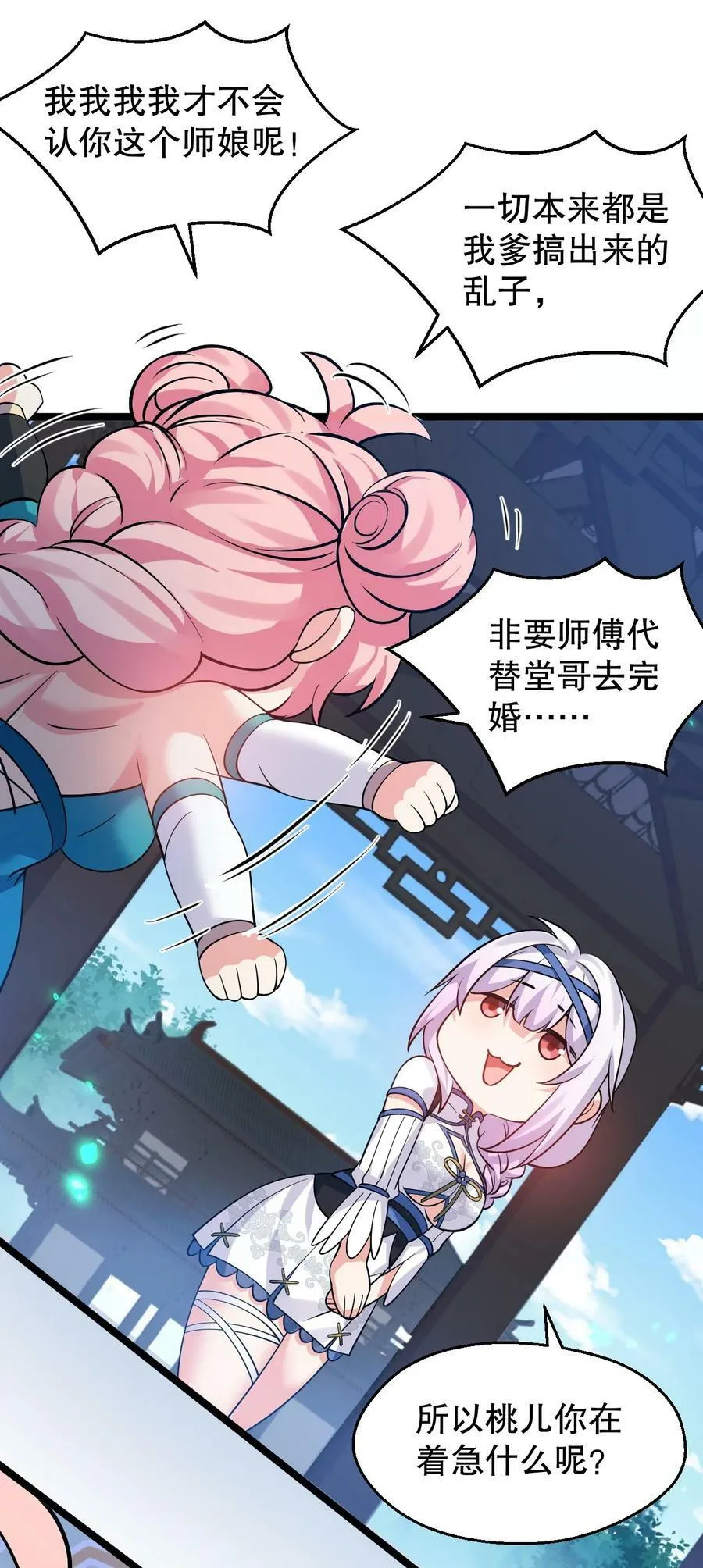 165 今生我，永不再嫁！ 第24页