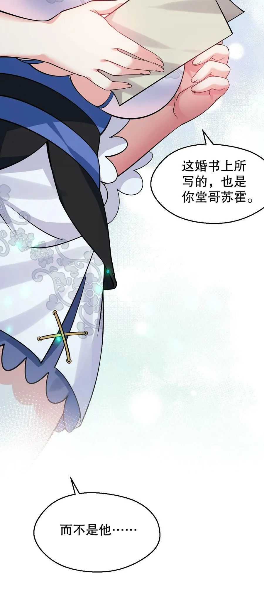 165 今生我，永不再嫁！ 第26页
