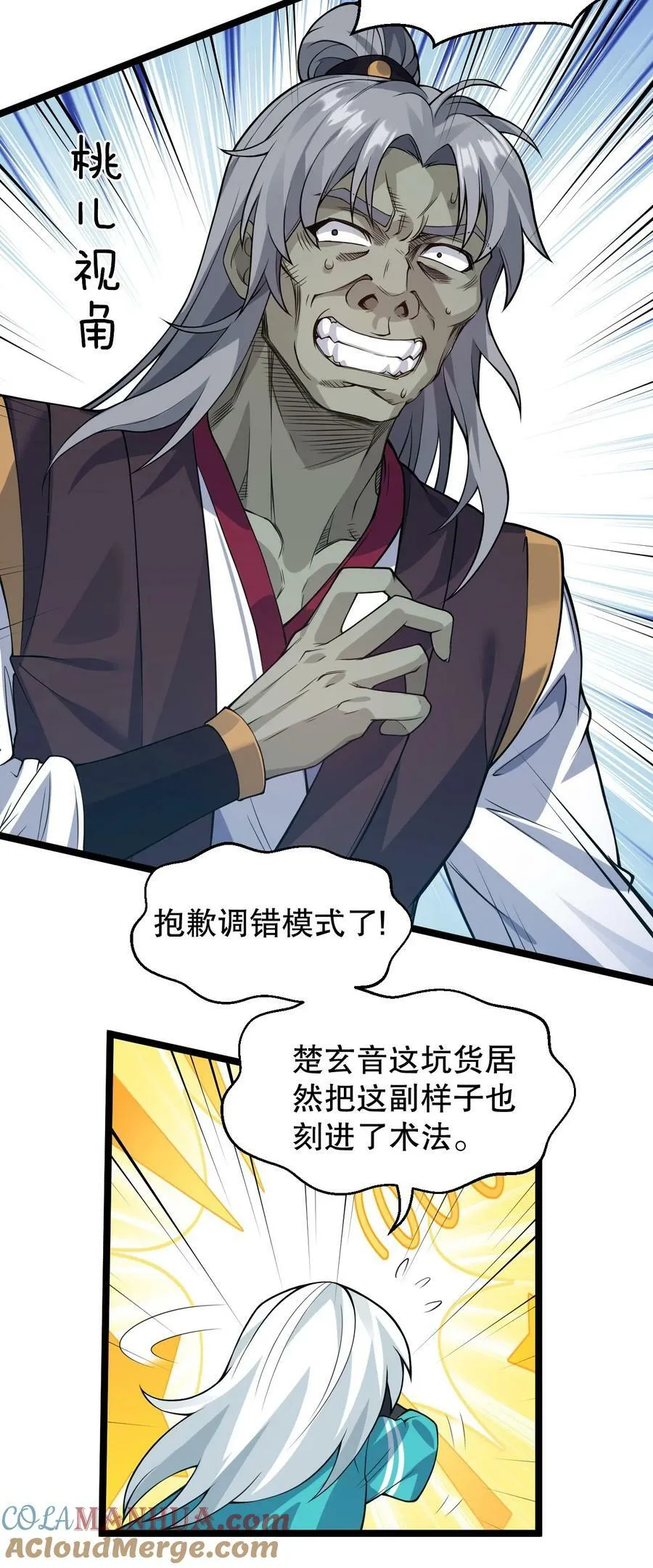 166 神的子嗣 ! 第23页
