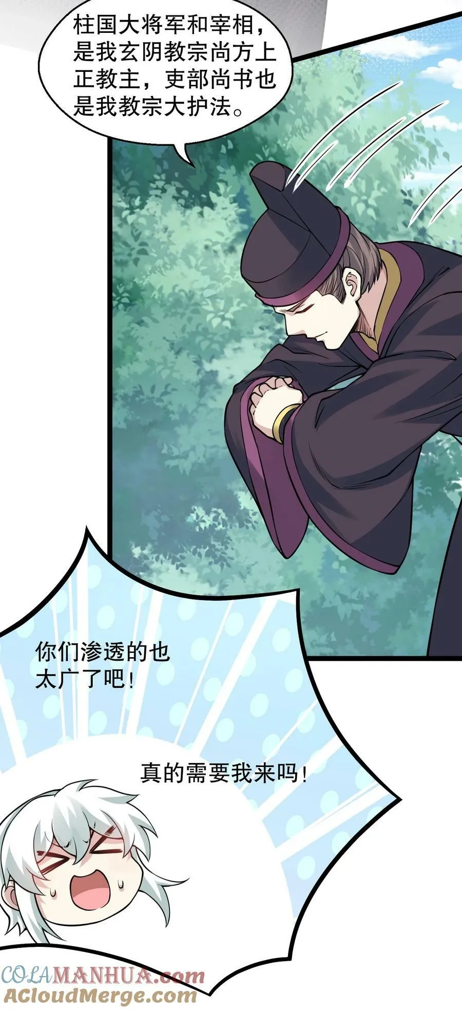 166 神的子嗣 ! 第29页