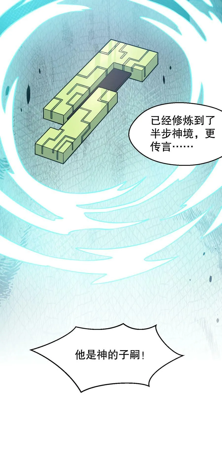166 神的子嗣 ! 第34页