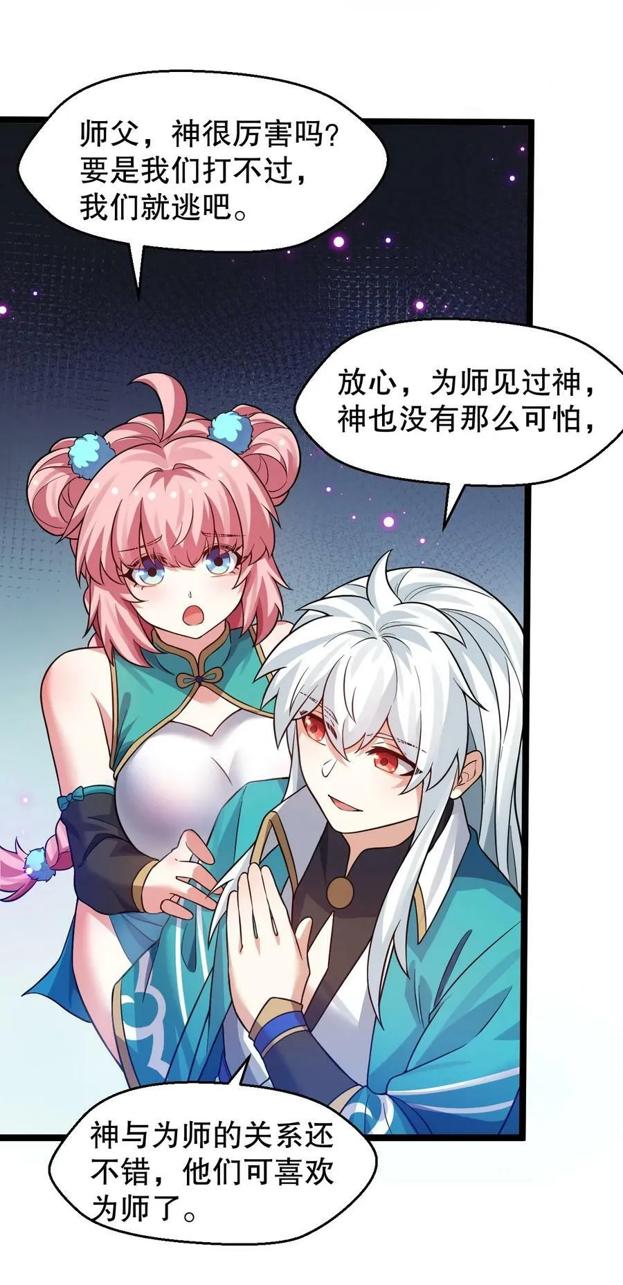 166 神的子嗣 ! 第36页