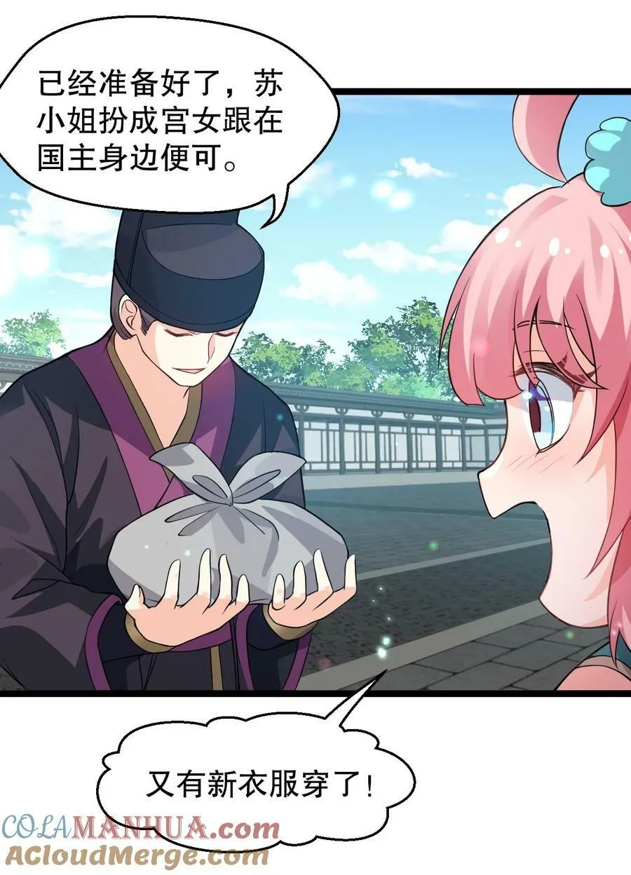 167 难道她…是紫吟卿的女儿？！ 第11页