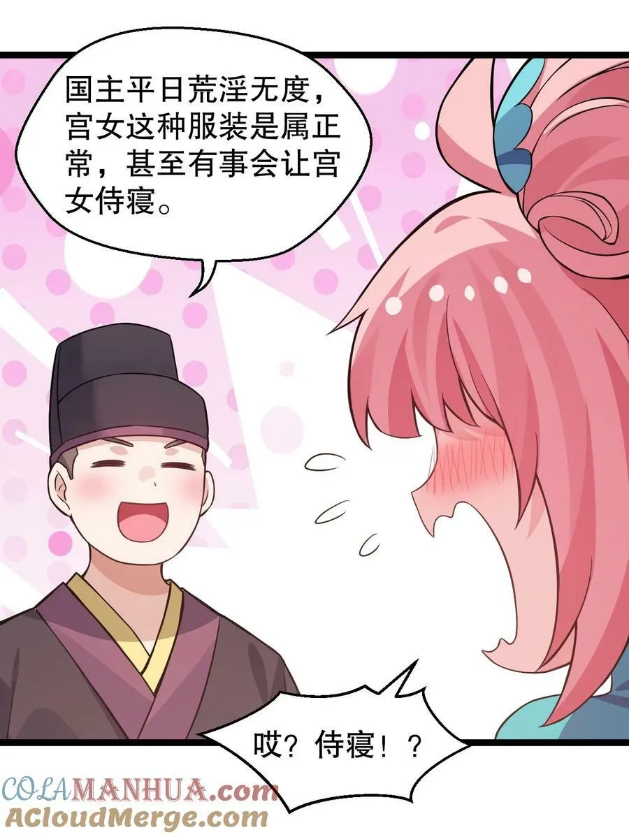 167 难道她…是紫吟卿的女儿？！ 第21页