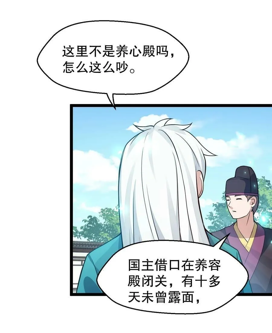 167 难道她…是紫吟卿的女儿？！ 第28页
