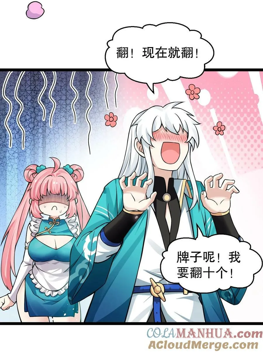 168 要玩上五个时辰啊~ 第19页
