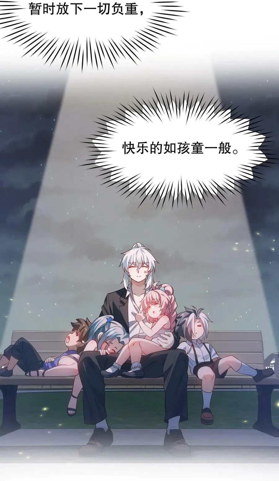 番外 儿童节快乐！【内含福利】 第18页